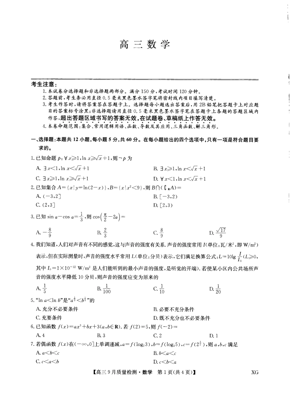 九师联盟（新教材老高考）10.5-6数学试题.pdf_第1页