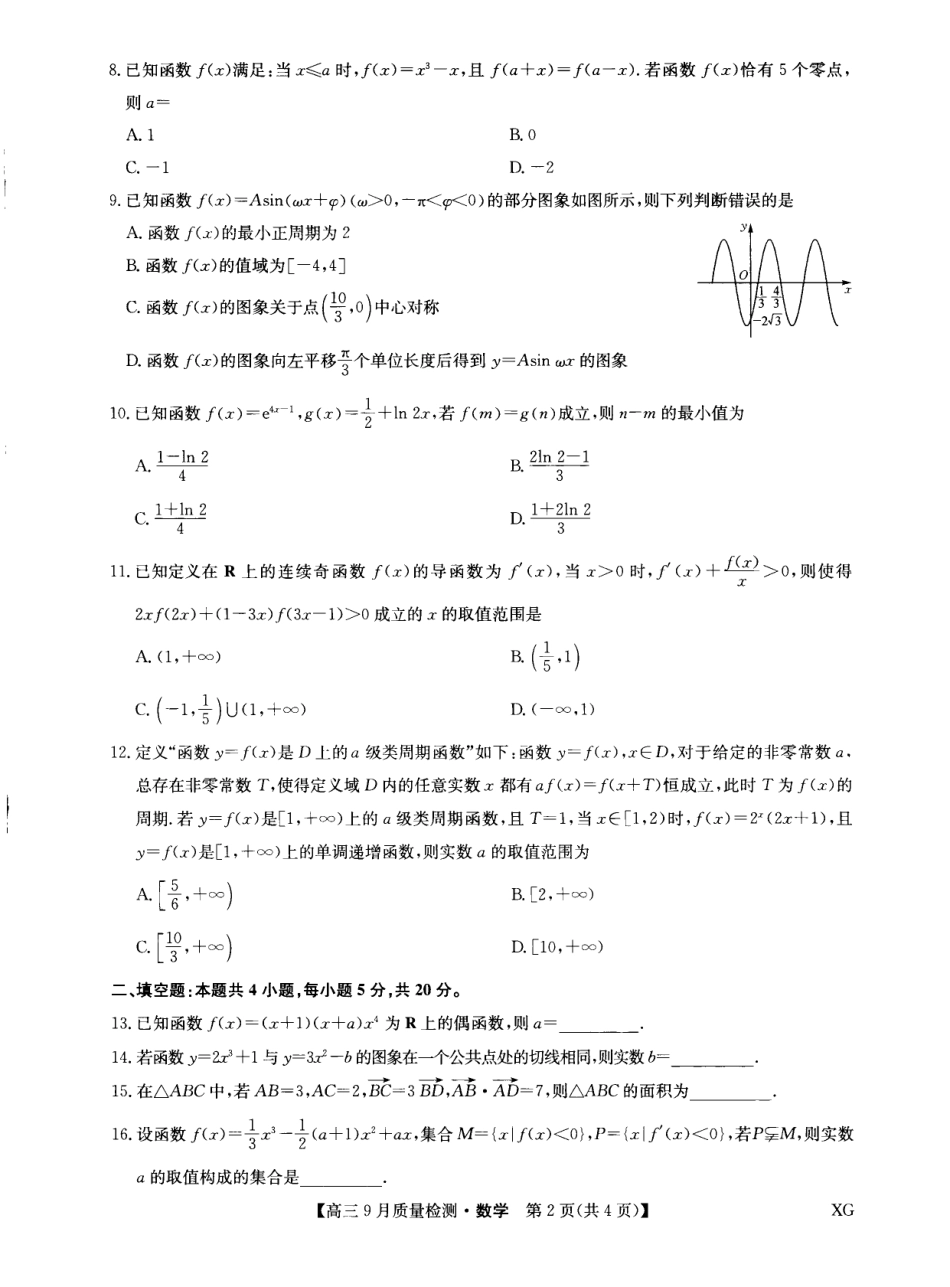 九师联盟（新教材老高考）10.5-6数学试题.pdf_第2页