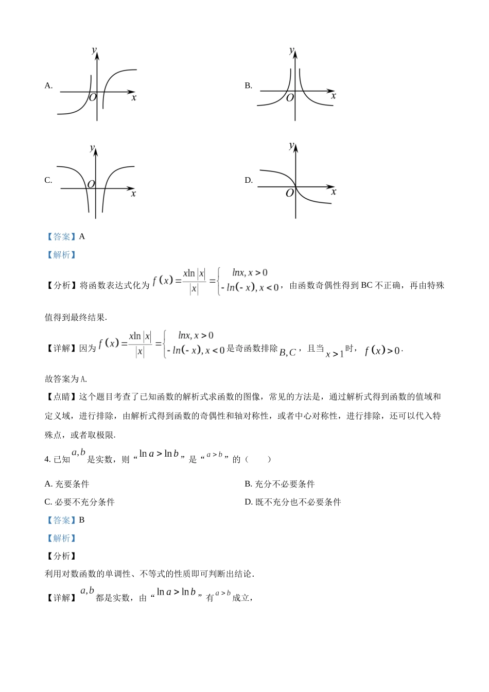 辽宁省北镇市第三高级中学2024届高三上学期第二次月考 数学（解析版）.docx_第2页