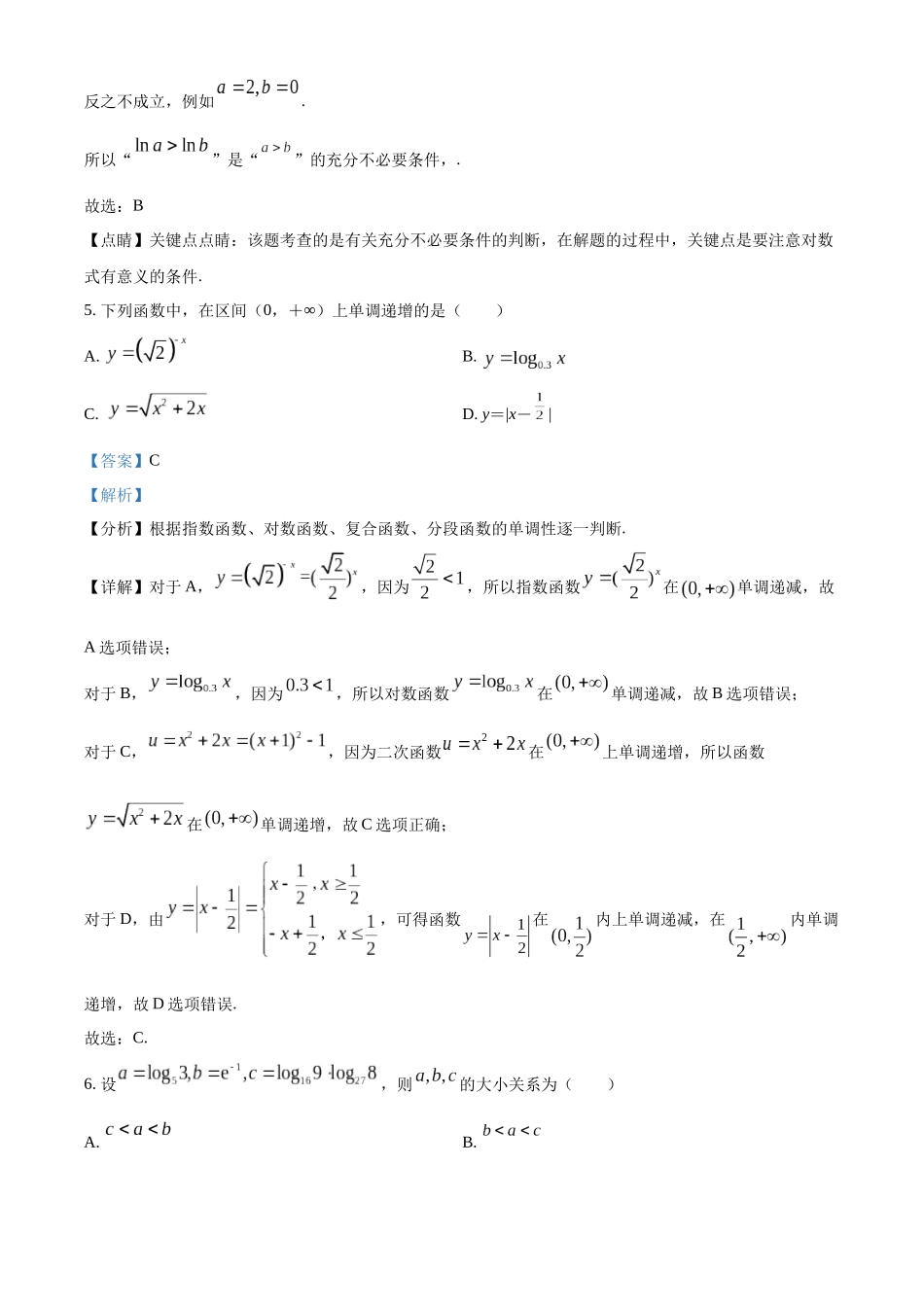 辽宁省北镇市第三高级中学2024届高三上学期第二次月考 数学（解析版）.docx_第3页