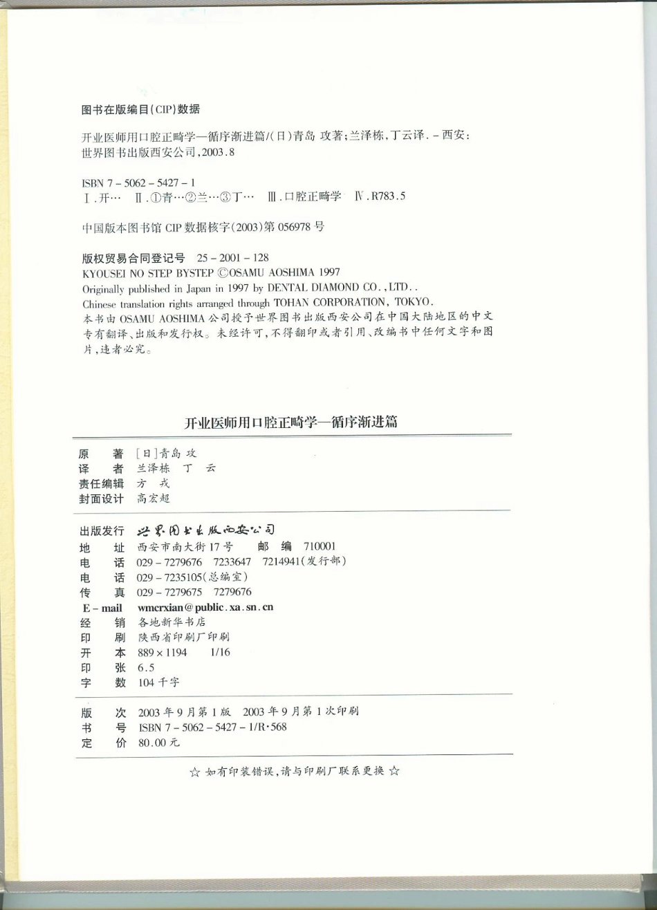 062开业医师用口腔正畸学循序渐进篇.pdf_第3页