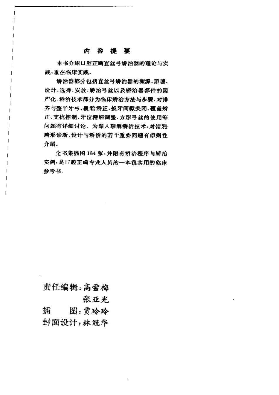 172口腔正畸直丝弓矫治技术_11407087.pdf_第1页