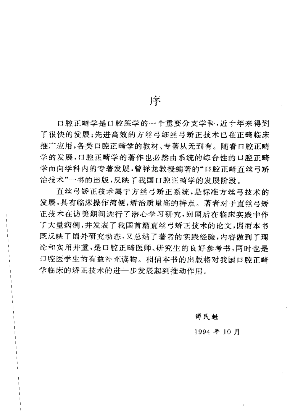 172口腔正畸直丝弓矫治技术_11407087.pdf_第2页