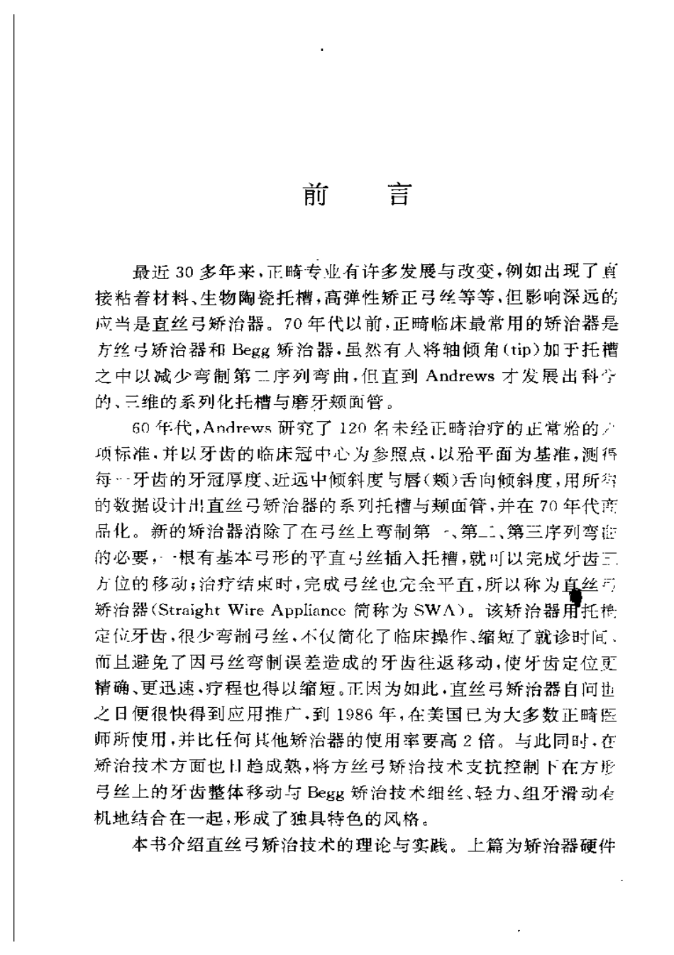 172口腔正畸直丝弓矫治技术_11407087.pdf_第3页