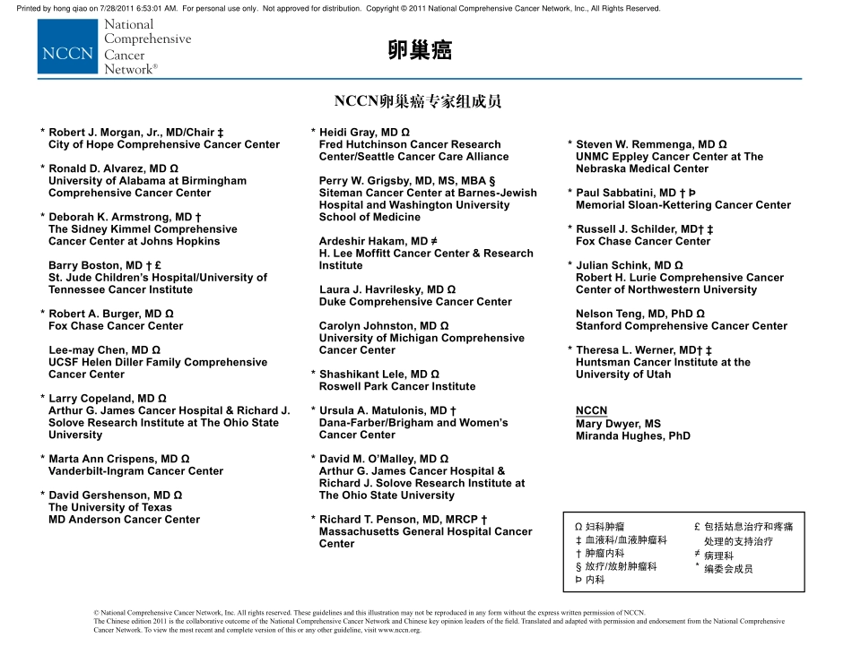 2011NCCN卵巢癌临床实践指南.pdf_第3页