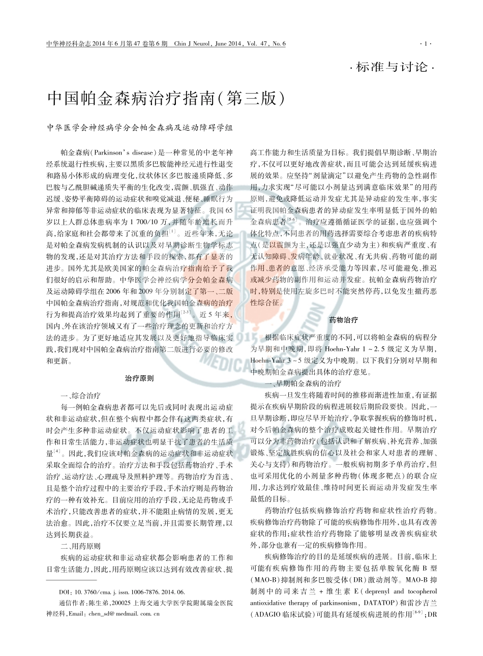 2014中国帕金森病治疗指南第三版.pdf_第1页