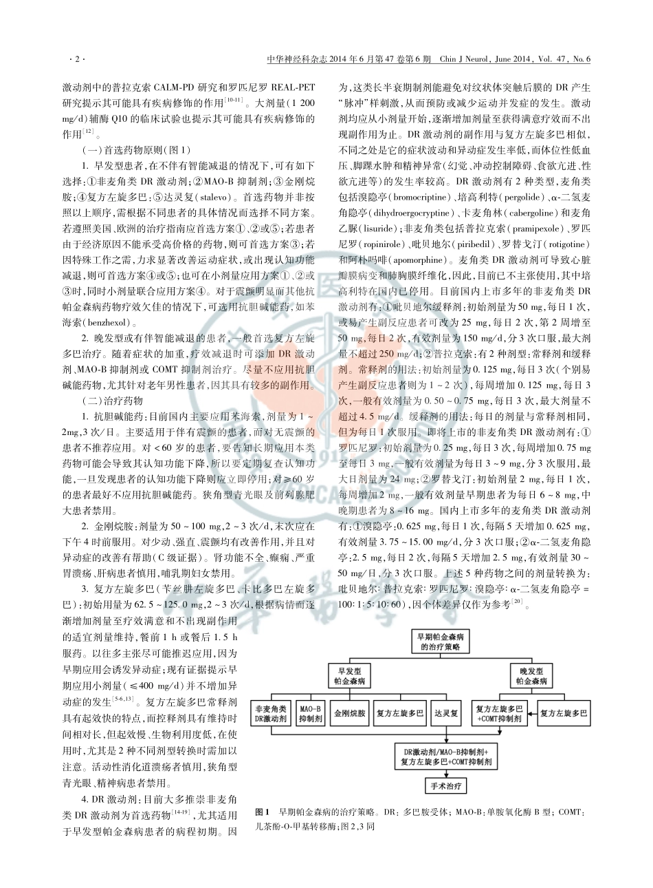 2014中国帕金森病治疗指南第三版.pdf_第2页