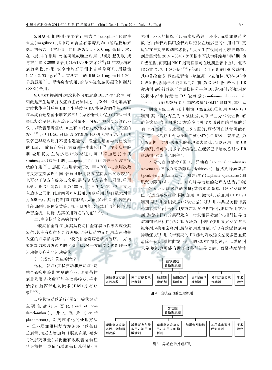 2014中国帕金森病治疗指南第三版.pdf_第3页