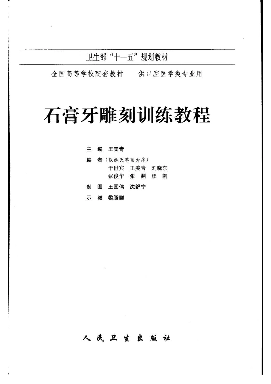 12013710_石膏牙雕刻训练教程(1).pdf_第3页