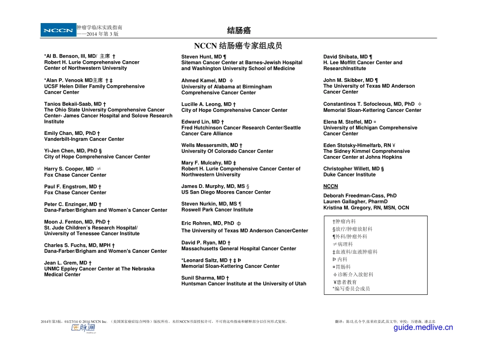 NCCN结肠癌指南（2014年第3版中文）.pdf_第1页