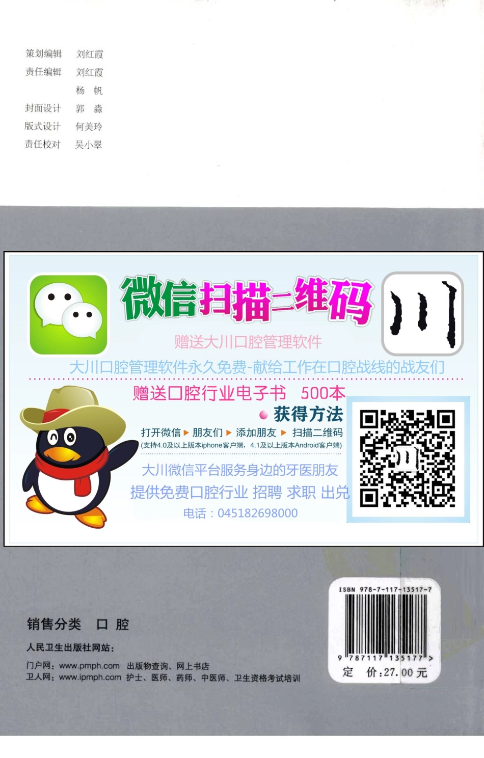 大川分享_后牙冠桥的合接触_徐军2010（彩图）.pdf_第2页