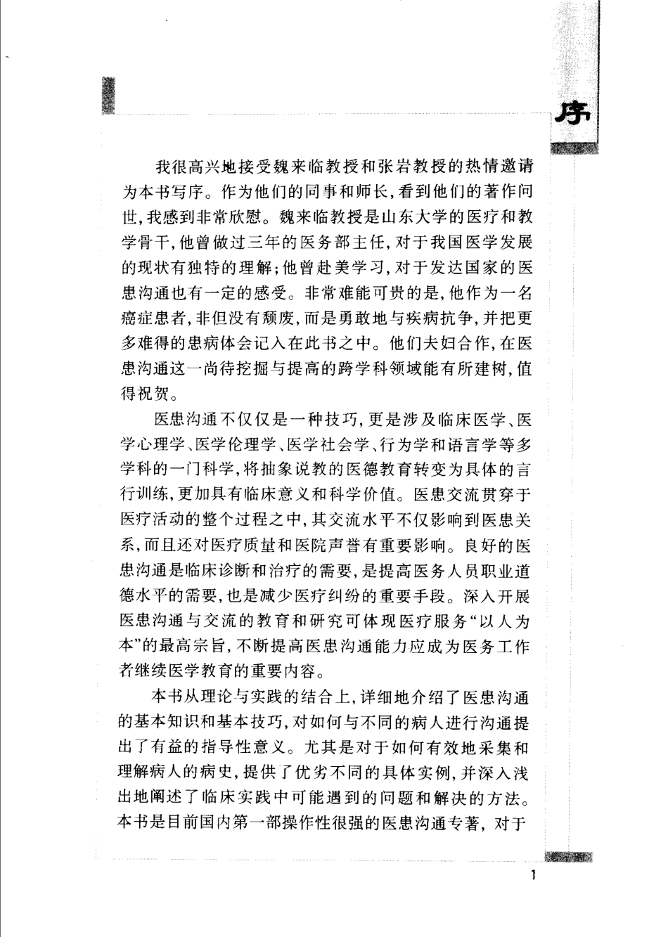 大川分享_临床医患沟通与交流技巧.pdf_第2页