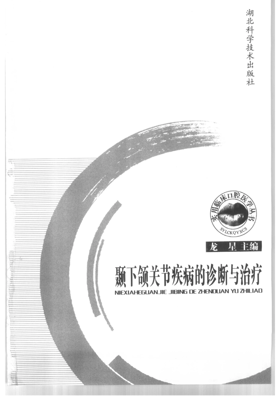 大川分享_颞下颌关节疾病的诊断与治疗.pdf_第3页