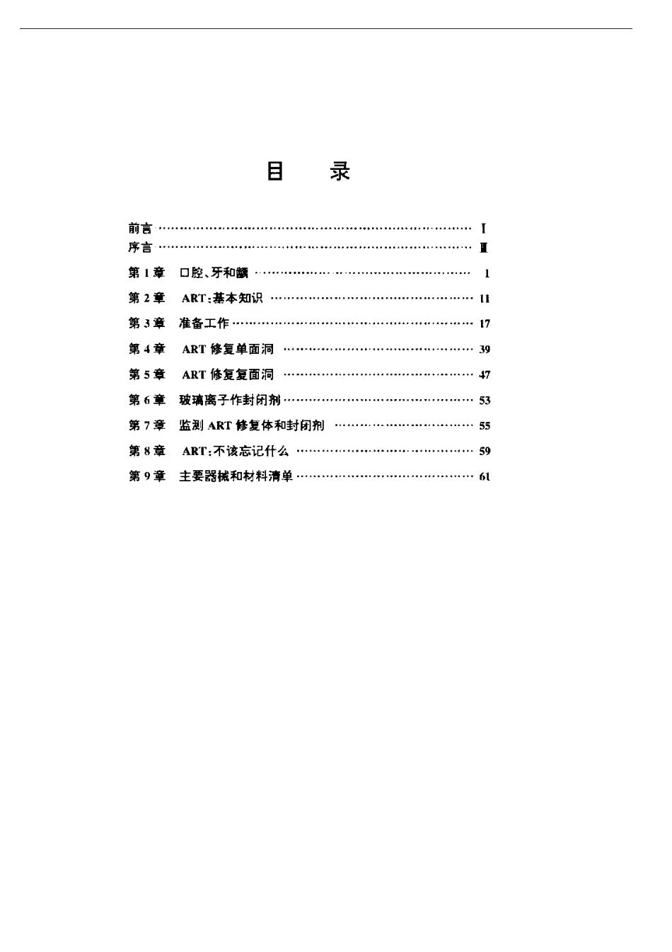 非创伤性修复治疗手册——控制龋的途径.pdf_第1页