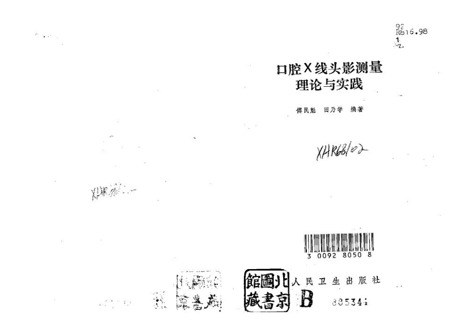 口腔X线头影测量理论与实践(绝版）.pdf_第1页