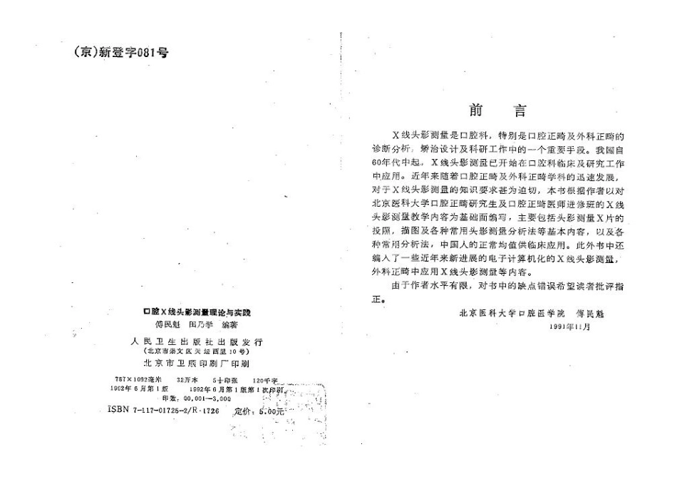 口腔X线头影测量理论与实践(绝版）.pdf_第2页
