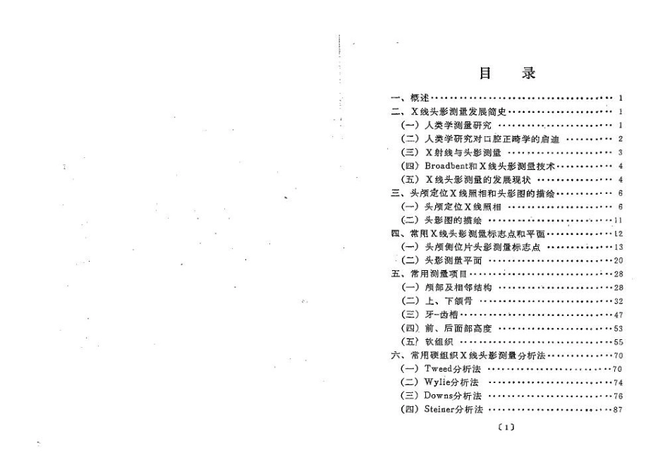 口腔X线头影测量理论与实践(绝版）.pdf_第3页