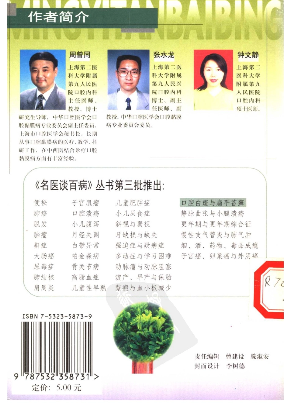 口腔白斑与扁平苔藓_11544882.pdf_第2页