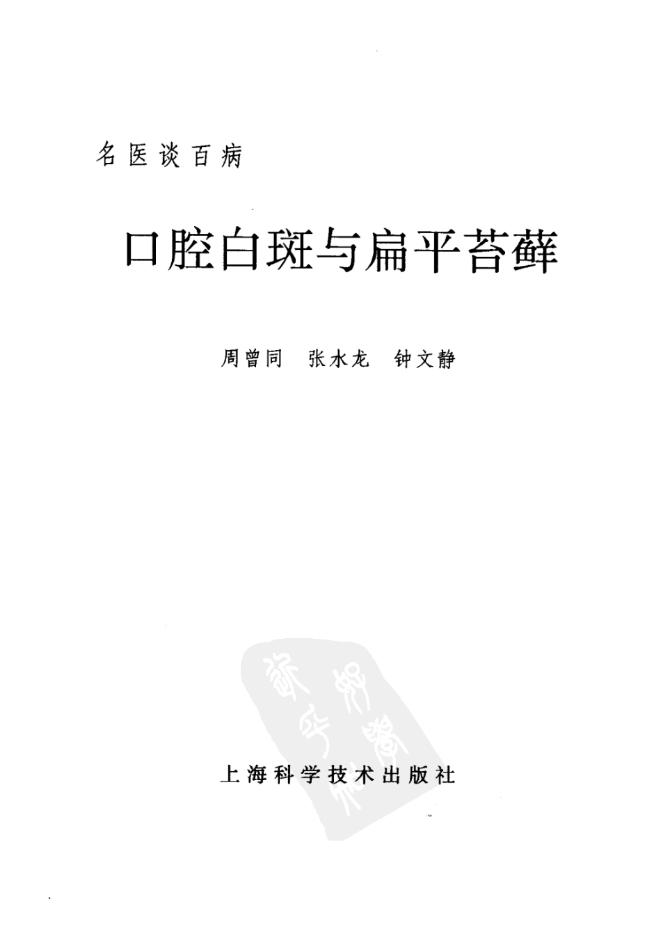 口腔白斑与扁平苔藓_11544882.pdf_第3页