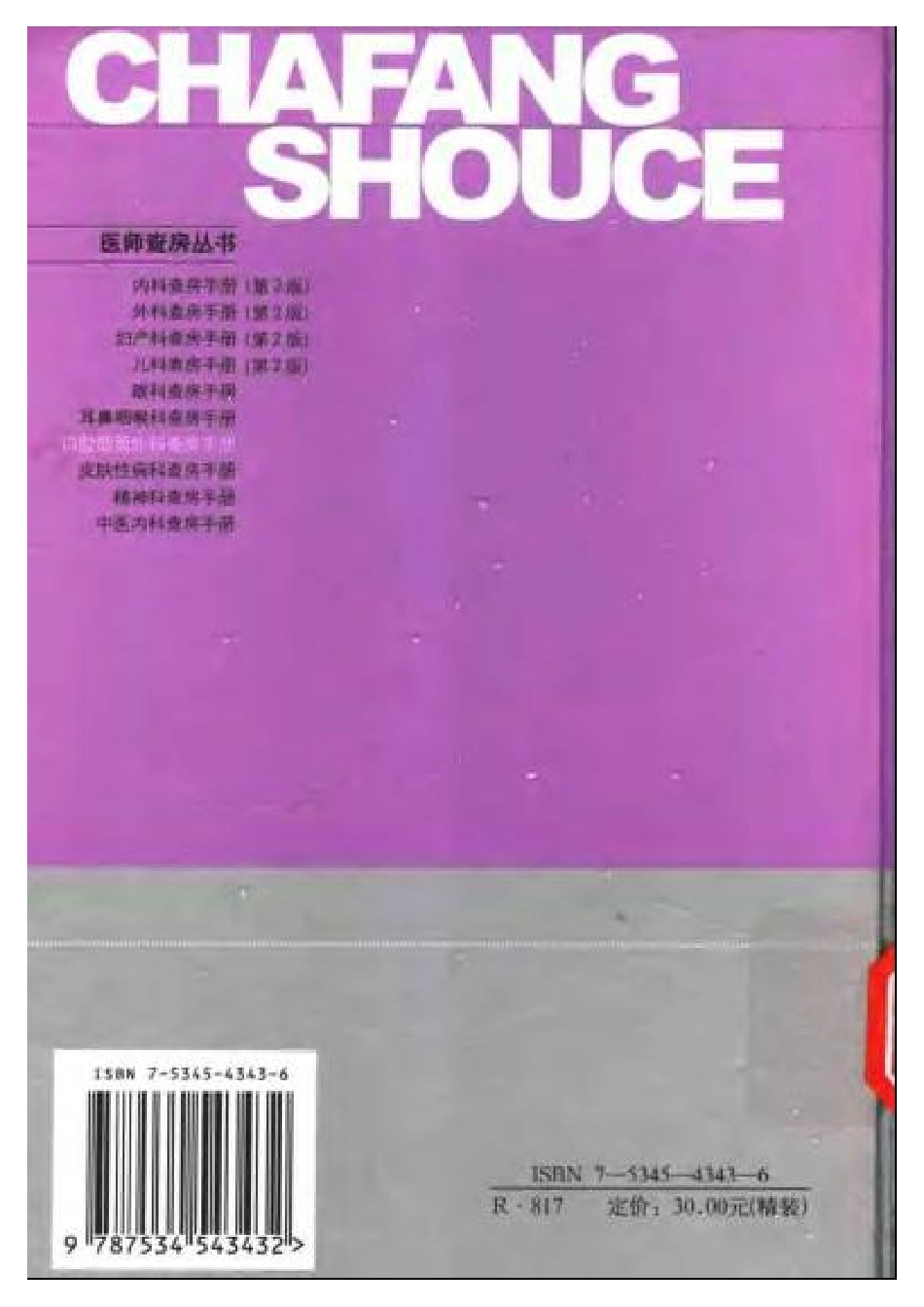 口腔颌面外科查房手册_11342401.pdf_第2页