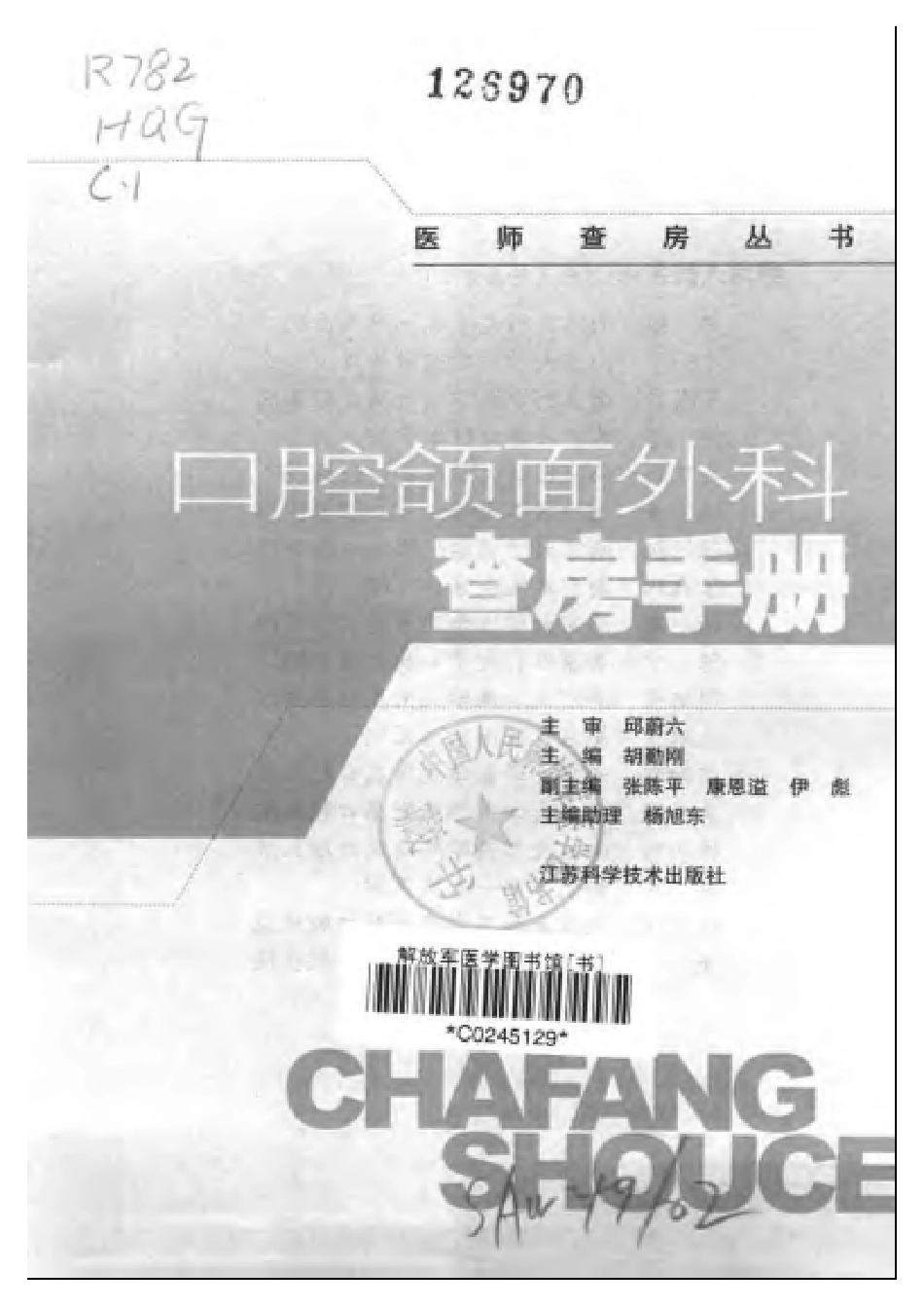 口腔颌面外科查房手册_11342401.pdf_第3页