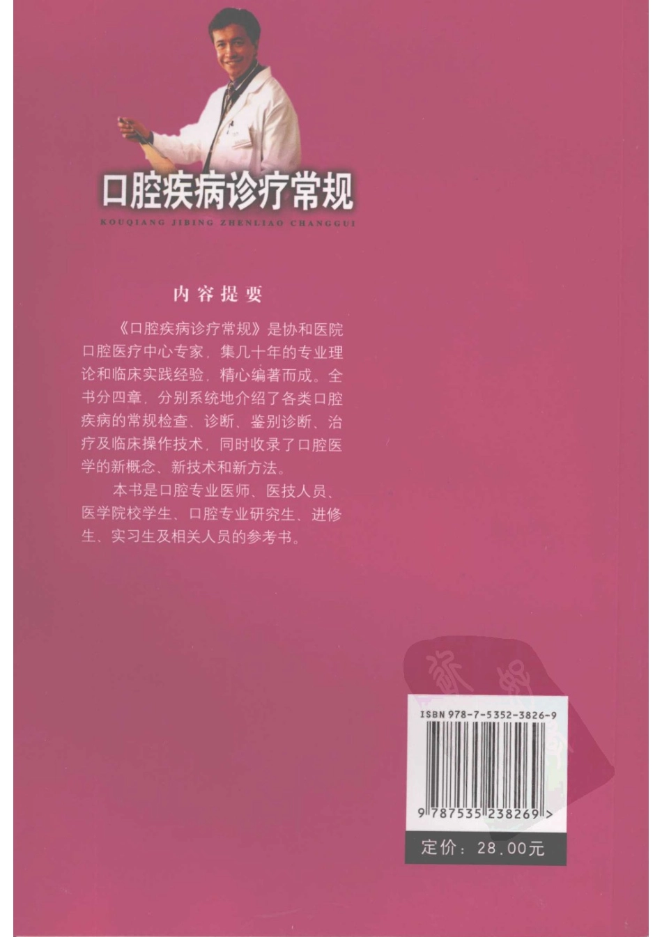 口腔疾病诊疗常规_11924226(1).pdf_第2页