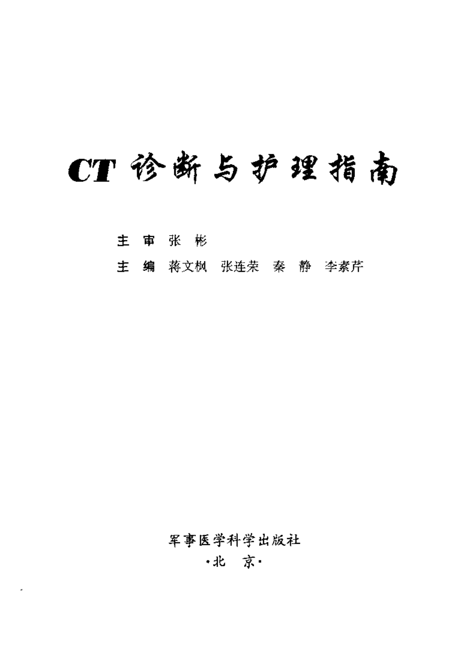 口腔临床药物学第二版供口腔医学类专业用.pdf_第3页