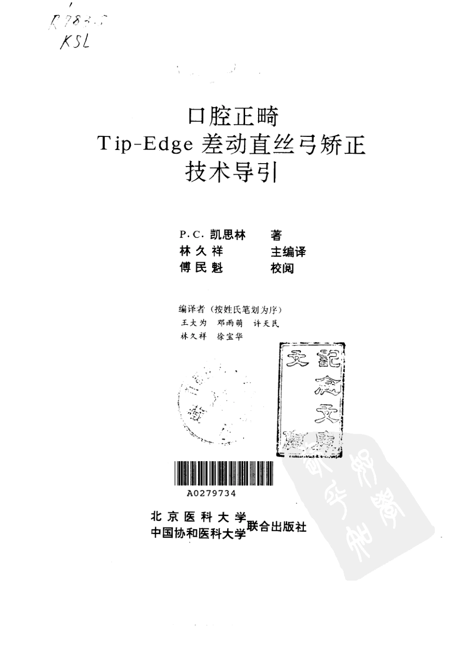 口腔正畸Tip-Edge差动真丝弓矫正技术导引_1....pdf_第2页