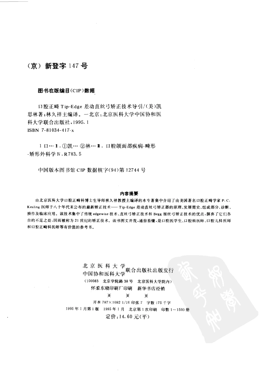 口腔正畸Tip-Edge差动真丝弓矫正技术导引_1....pdf_第3页