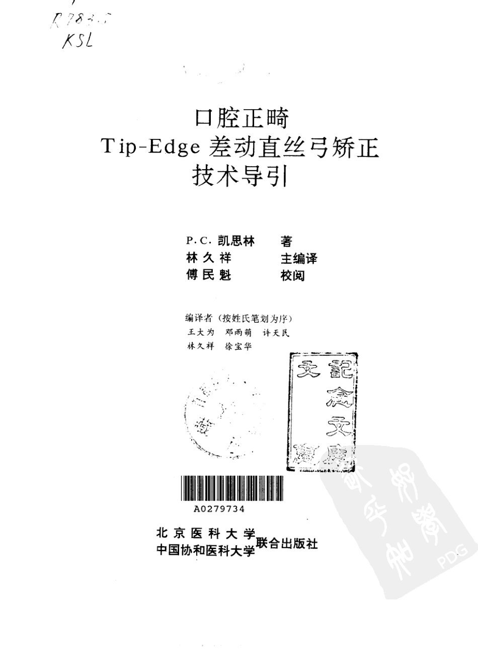 口腔正畸Tip-Edge差动真丝弓矫正技术导引_10034071.pdf_第2页