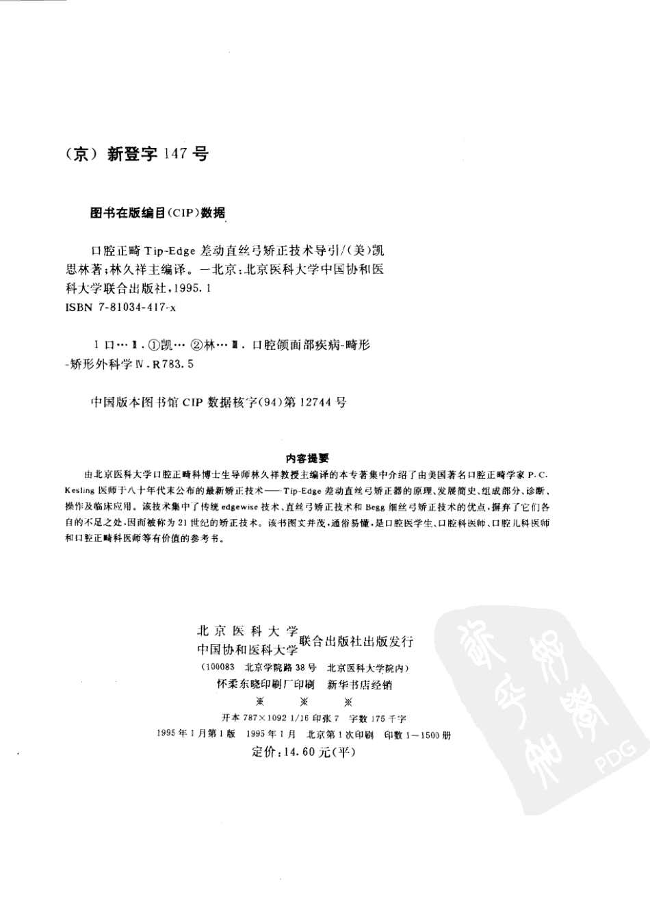 口腔正畸Tip-Edge差动真丝弓矫正技术导引_10034071.pdf_第3页