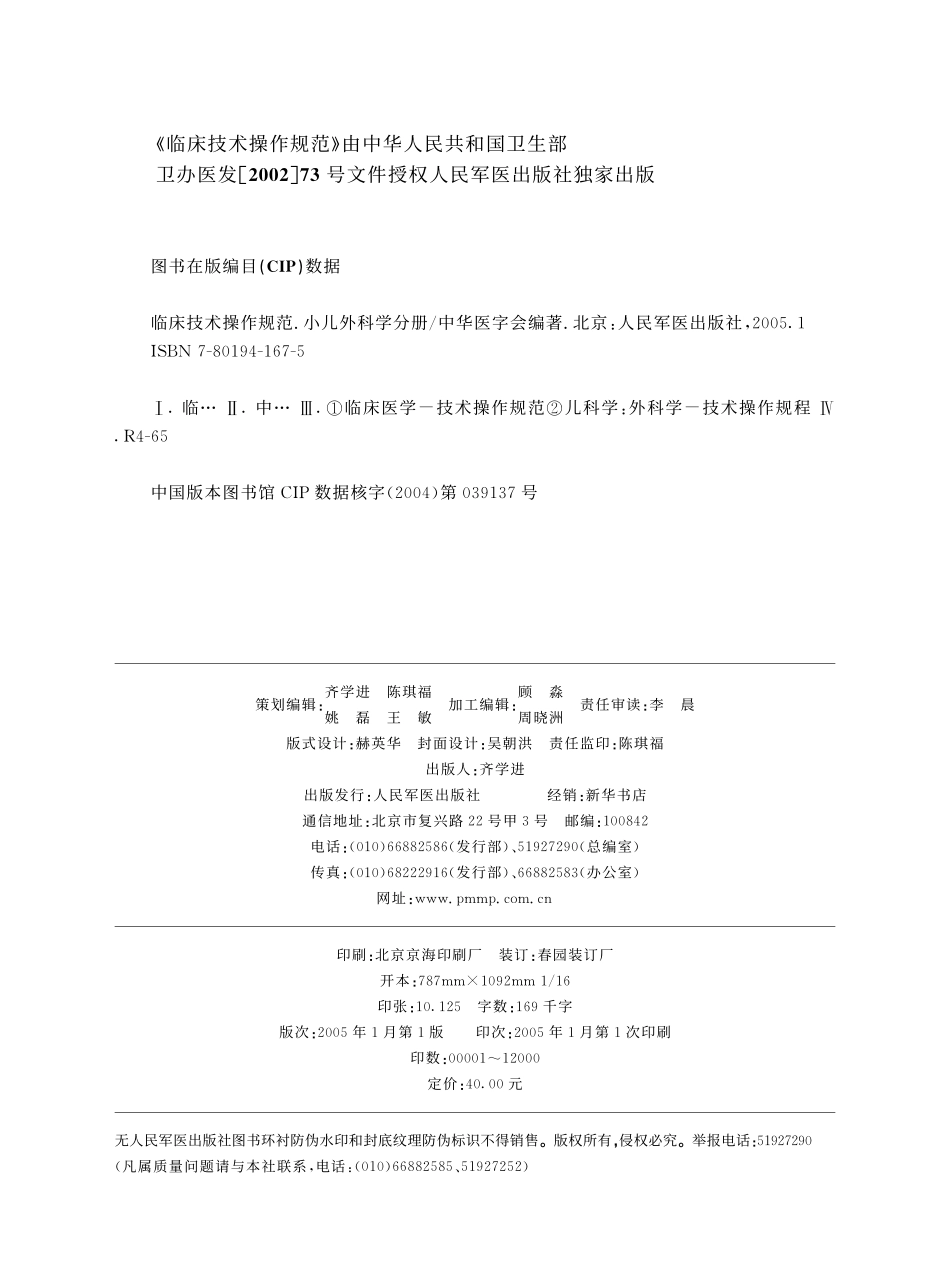 临床操作技术规范 — 小儿外科学分册（高清版）.pdf_第2页