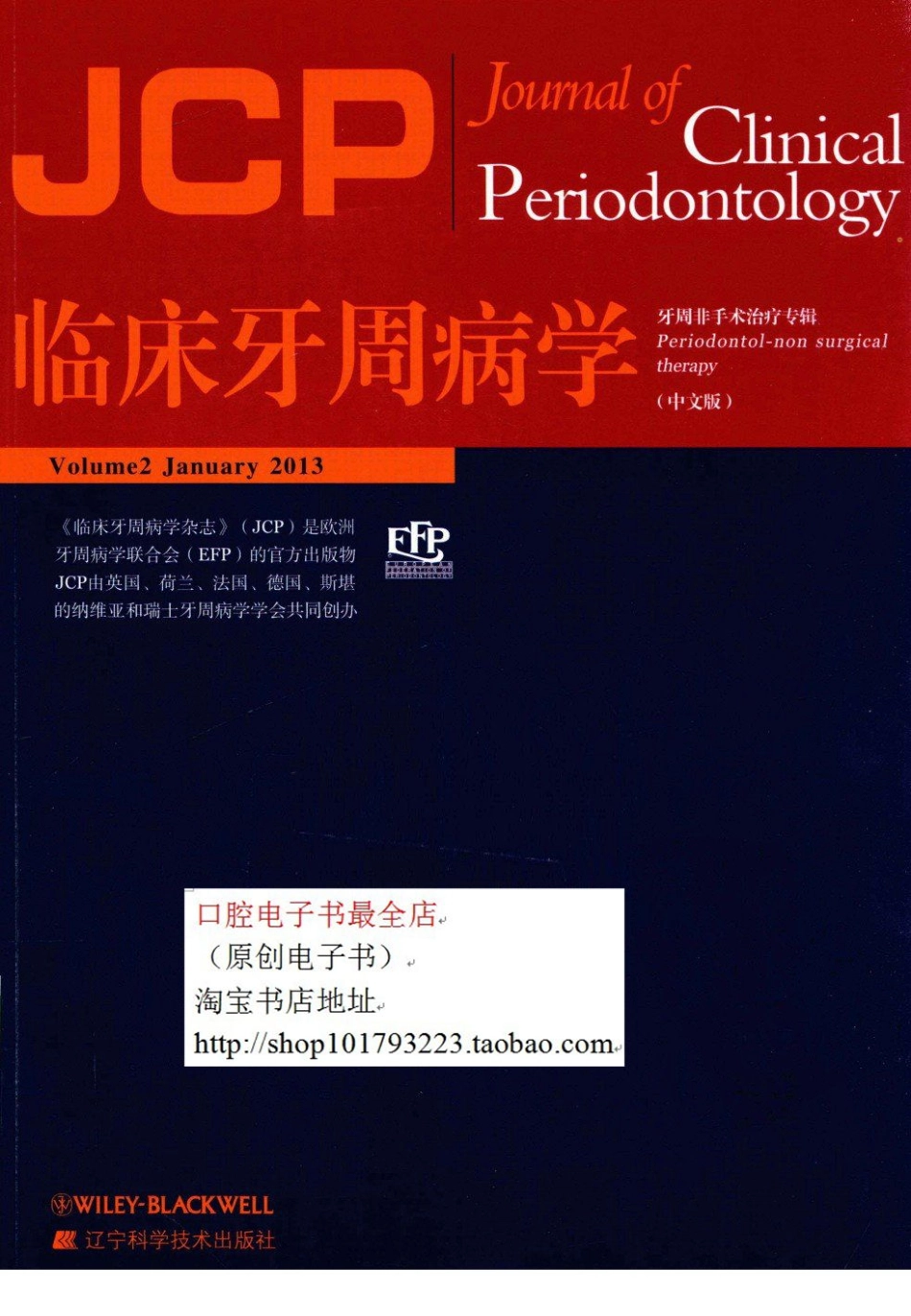 临床牙周病学++牙周非手术治疗专辑.pdf_第1页