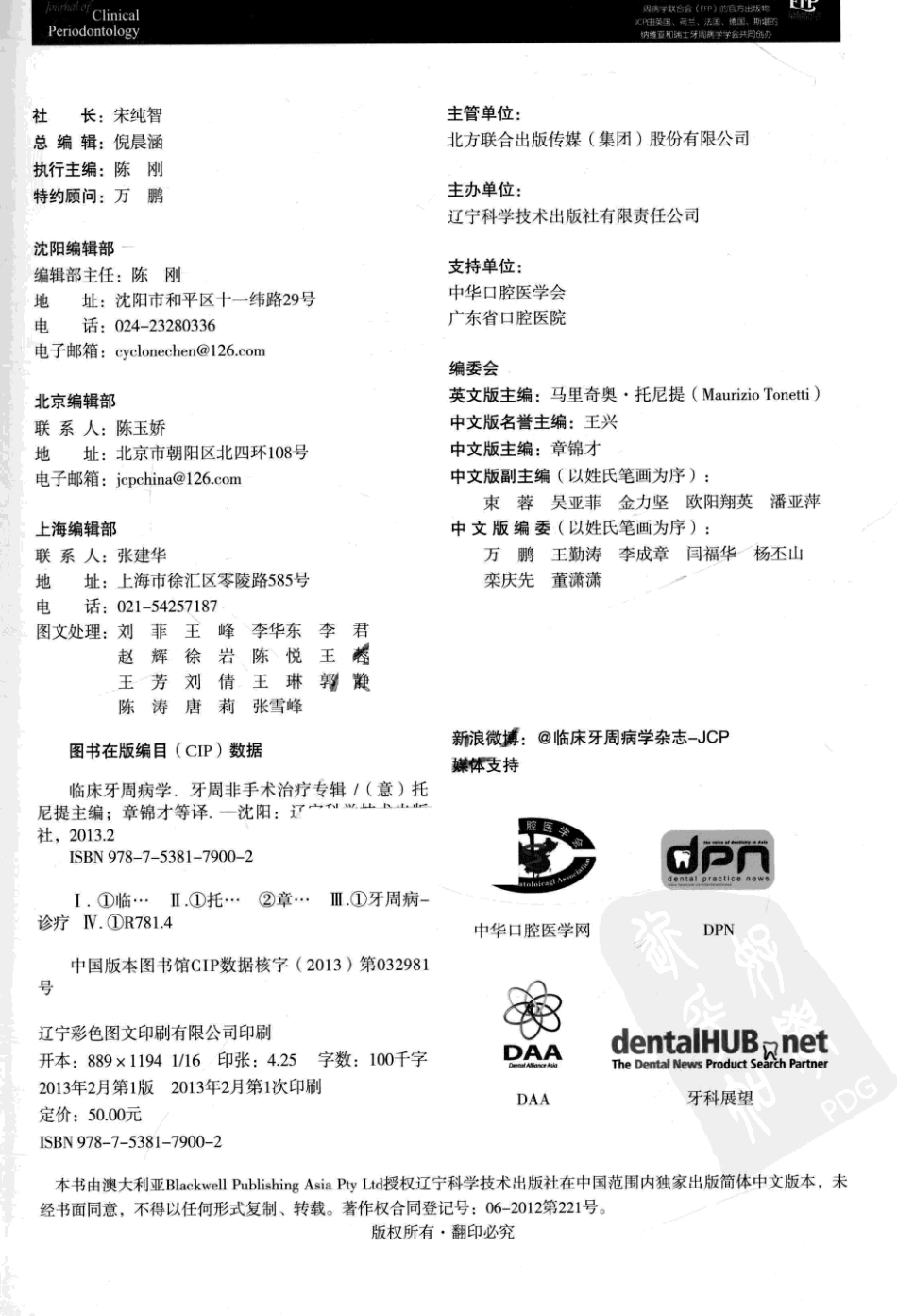 临床牙周病学++牙周非手术治疗专辑.pdf_第3页