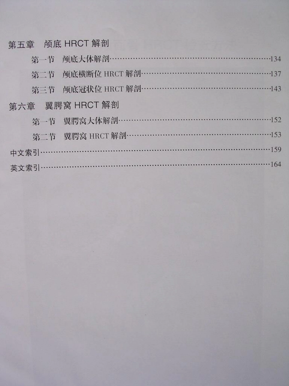 颅面骨高分辨率CT解剖图谱（王振常）.pdf_第3页