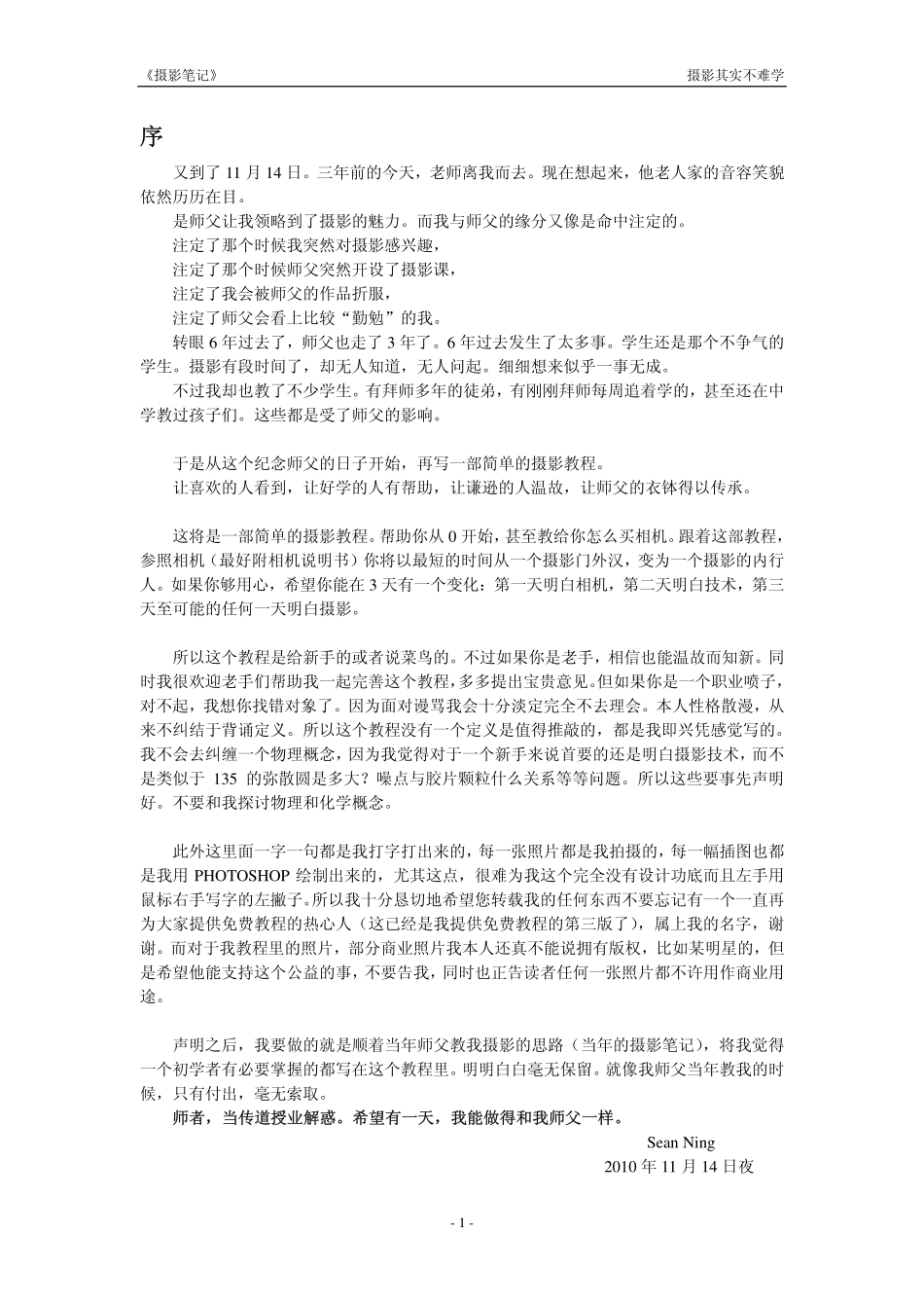 摄影笔记_摄影其实不难学_PDF_下载.pdf_第2页