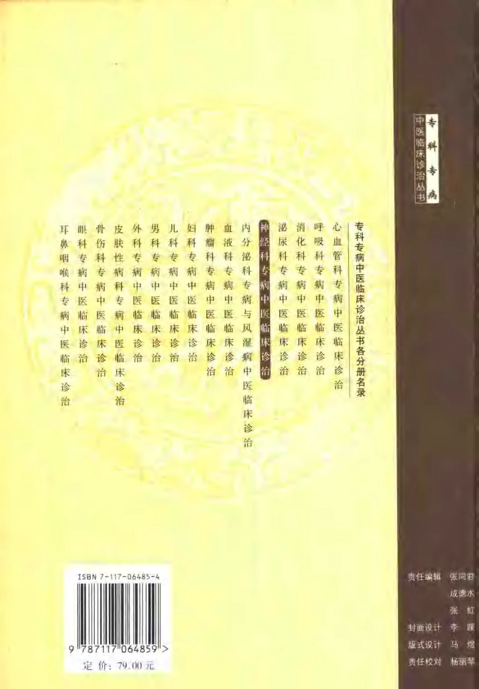 神经科专病中医临床诊治（第2版）.pdf_第2页