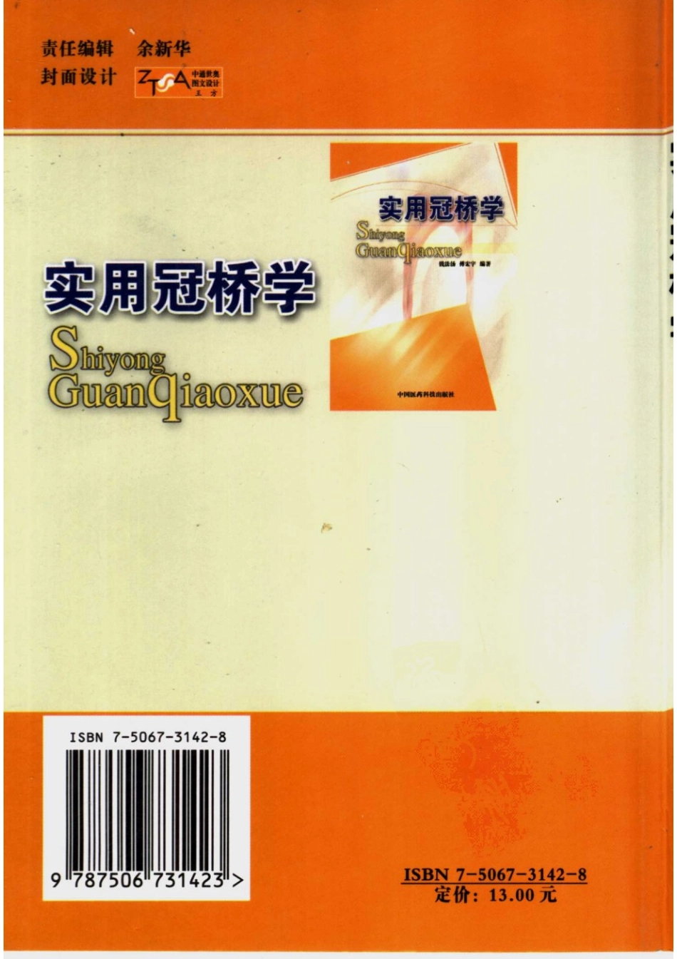 实用冠桥学_11662946(1).pdf_第2页