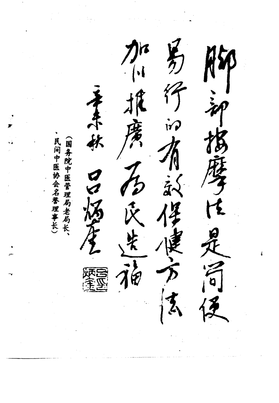 实用脚部（反射区）按摩法（扫描版）.pdf_第1页