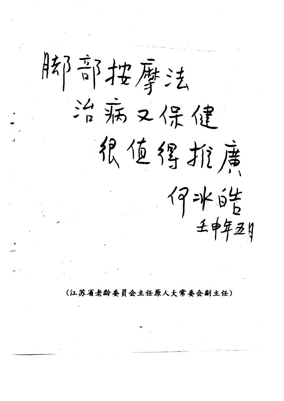 实用脚部（反射区）按摩法（扫描版）.pdf_第2页