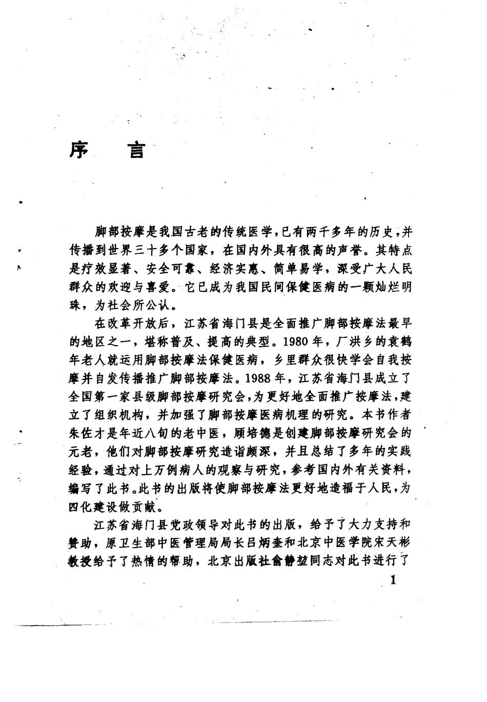 实用脚部（反射区）按摩法（扫描版）.pdf_第3页