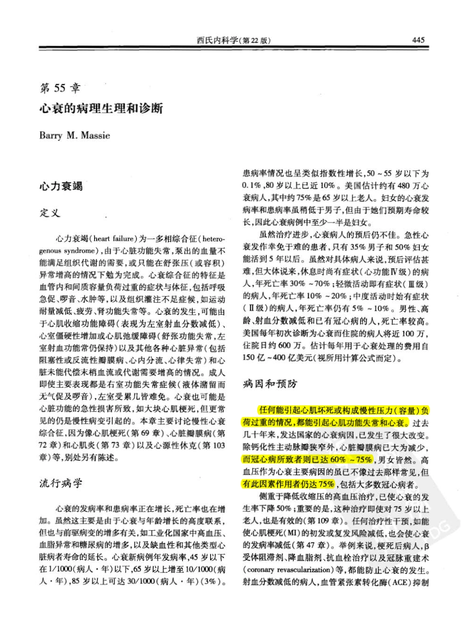 西氏内科学(中文第22版上册)-心衰.pdf_第1页