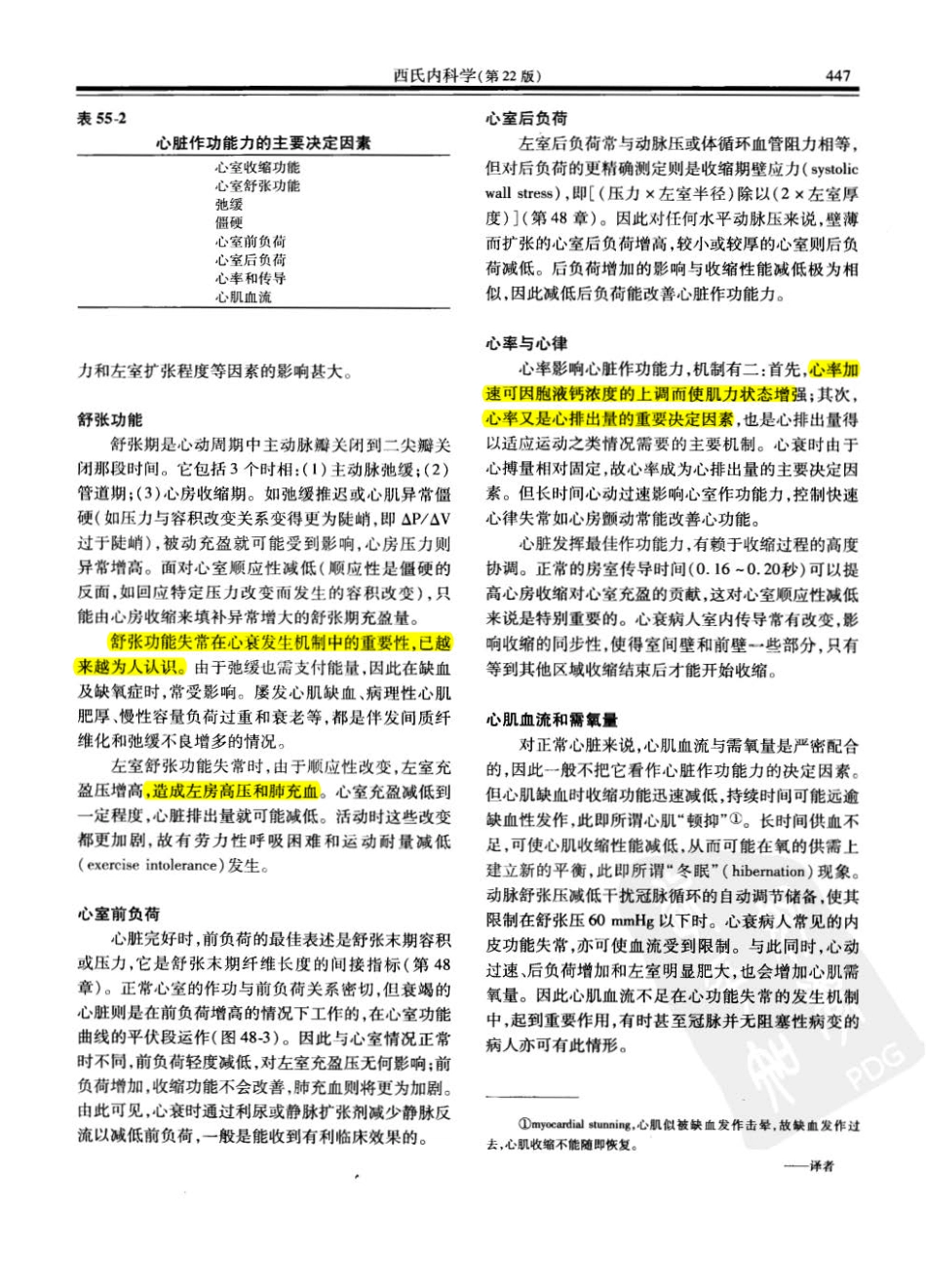 西氏内科学(中文第22版上册)-心衰.pdf_第3页