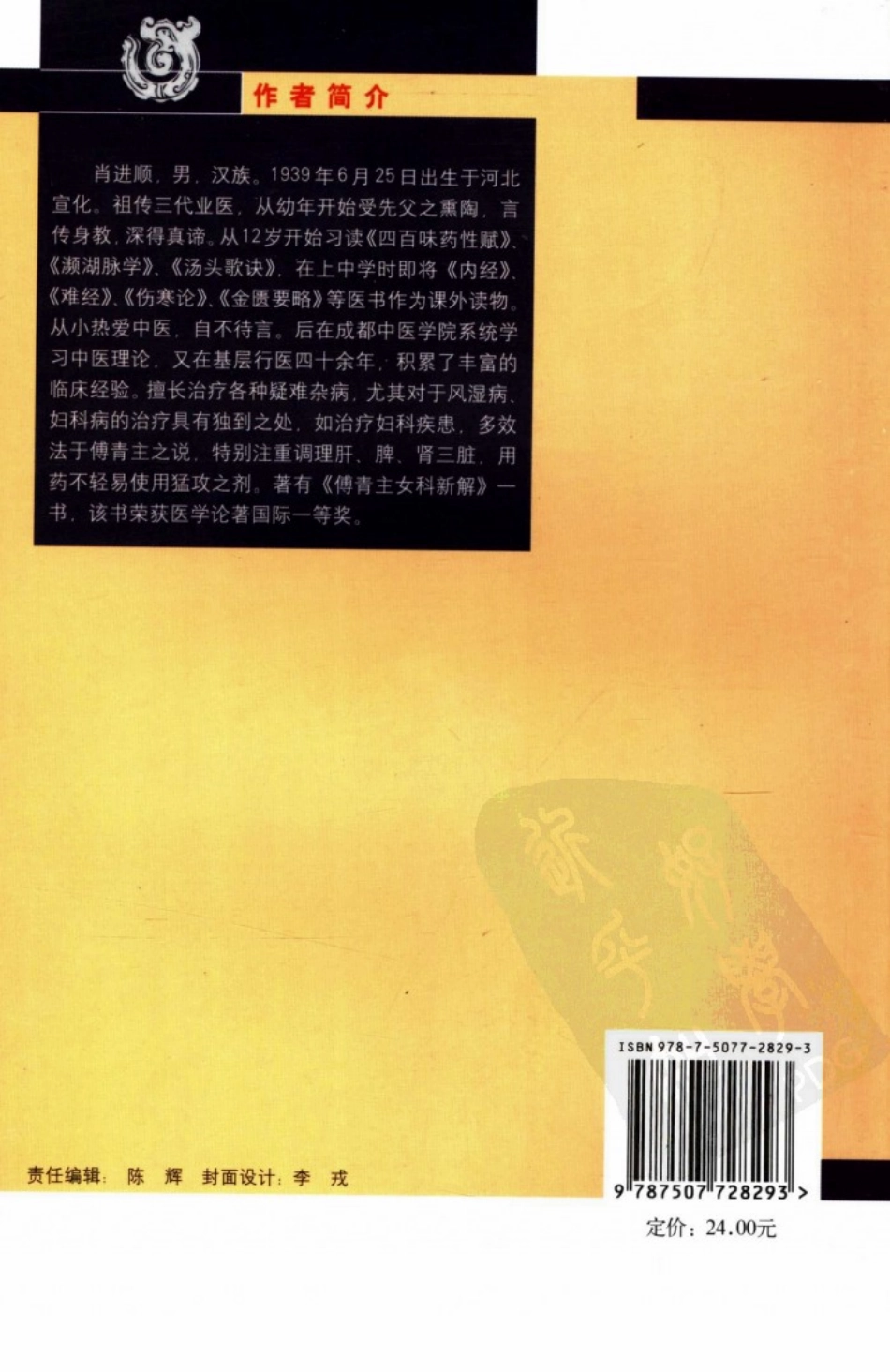 肖进顺医案医论与祖传方药（高清版）.pdf_第2页