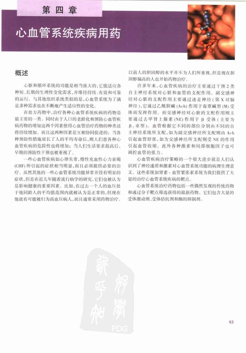 心血管系统疾病用药－奈特药理学彩色图谱.pdf_第1页