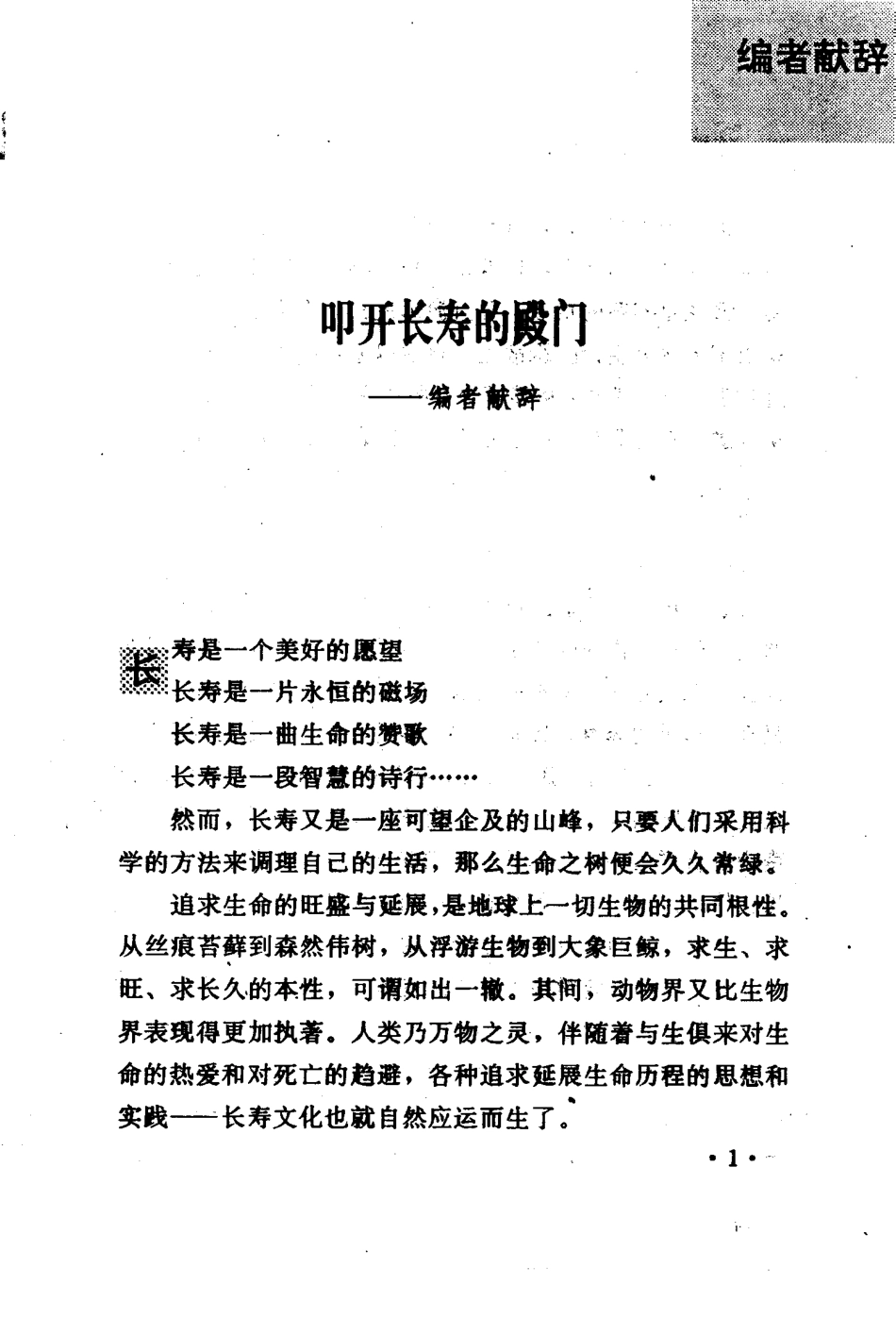 养性 养心 养生——艺术与长寿（徐希平）.pdf_第1页