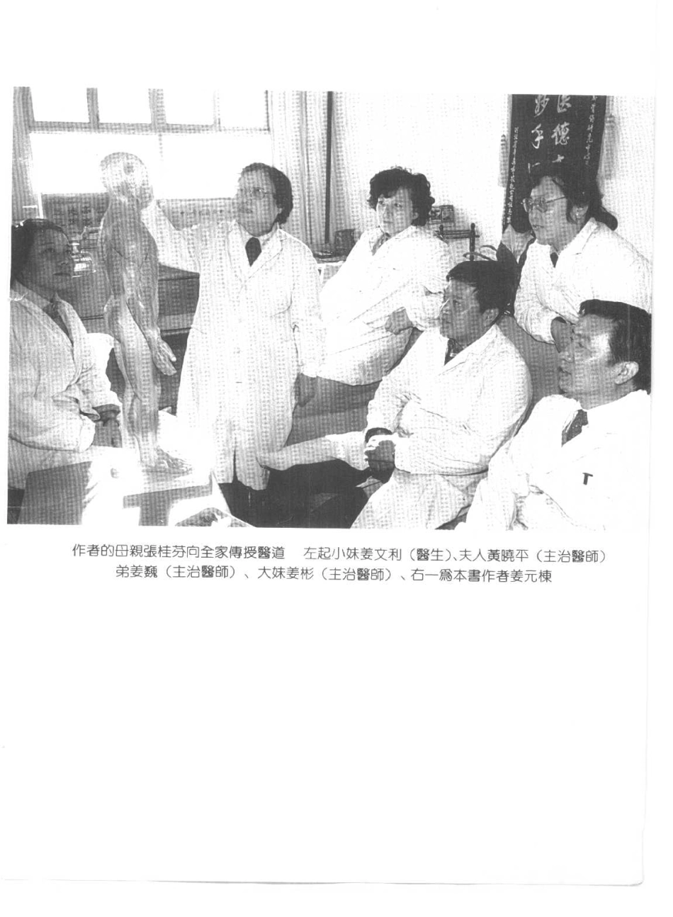 腰椎间盘突出症的诊治—姜氏图谱（扫描版）.pdf_第3页