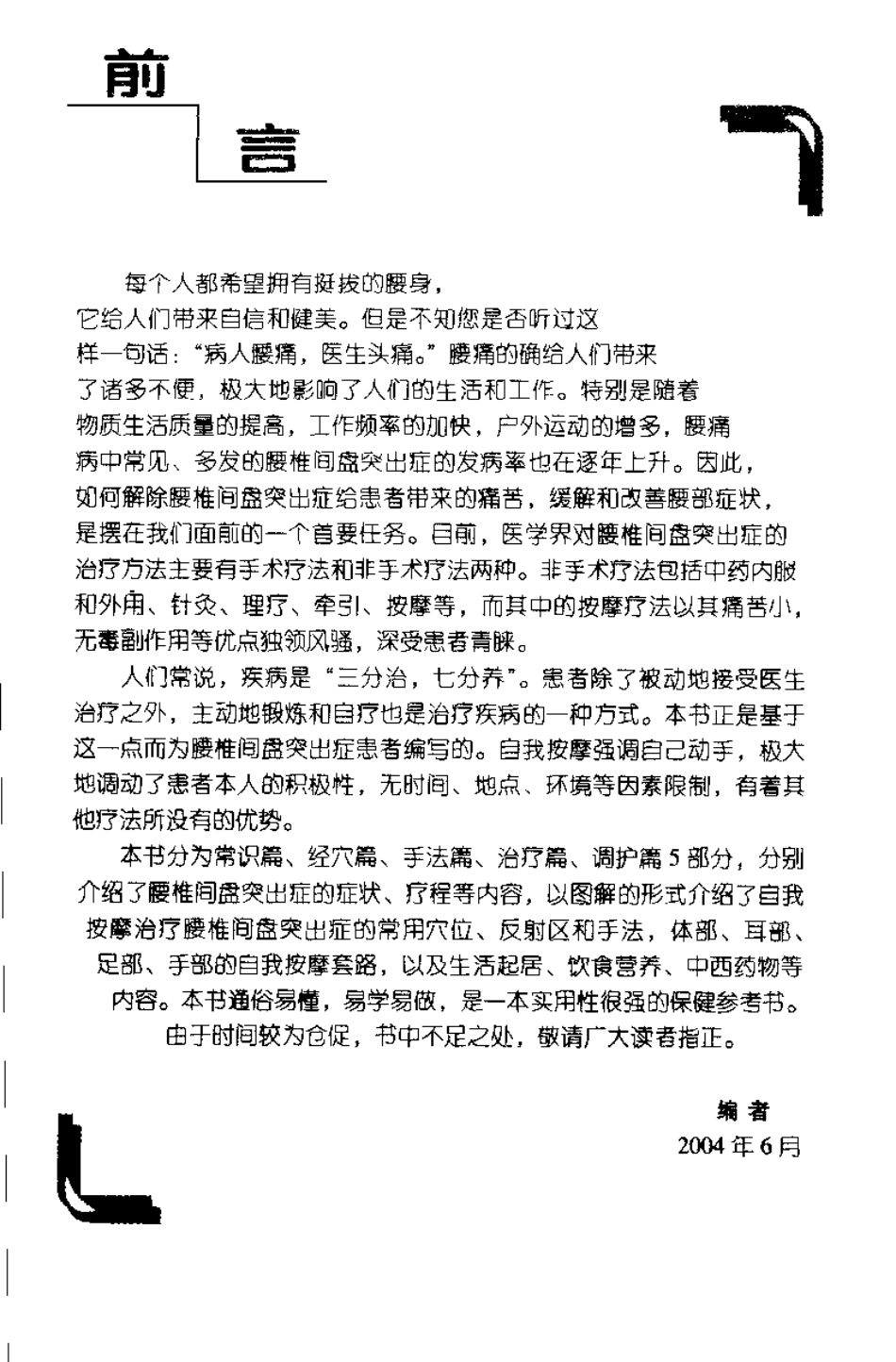 腰椎间盘突出症自我按摩图解（刘明军）.pdf_第1页