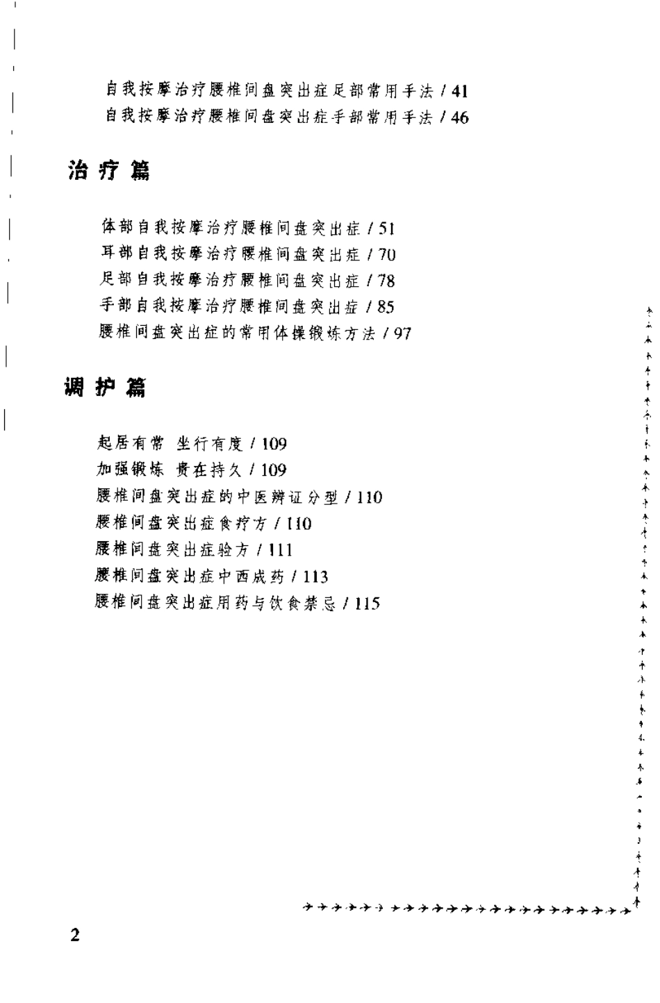 腰椎间盘突出症自我按摩图解（刘明军）.pdf_第3页