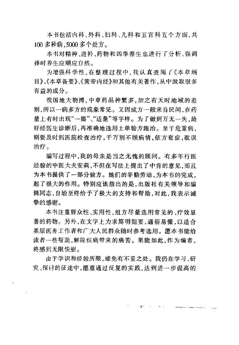 药到病除：土单验方精选（赵玉玲）.pdf_第3页